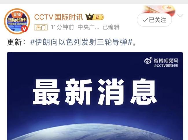 中东全面战争一触即发 伊朗导弹袭击特拉维夫