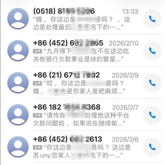 前同事欠款女子却不断接到催收电话