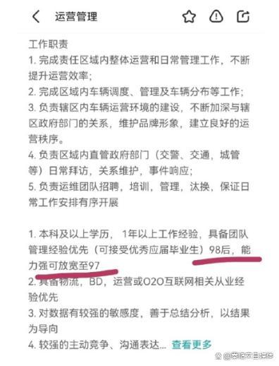 哈啰对“仅招30岁以下员工”致歉