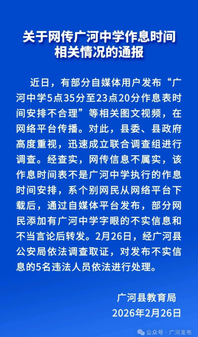 網(wǎng)傳甘肅一中學(xué)“早5晚23”作息時(shí)間表？官方通報(bào)