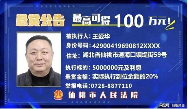 记住这张脸 提供线索最高可获百万元 悬赏百万找老赖