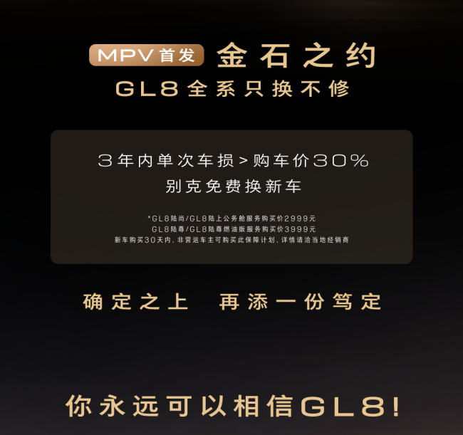 别克GL8家族新增金辉版 岁月鎏金配色亮相