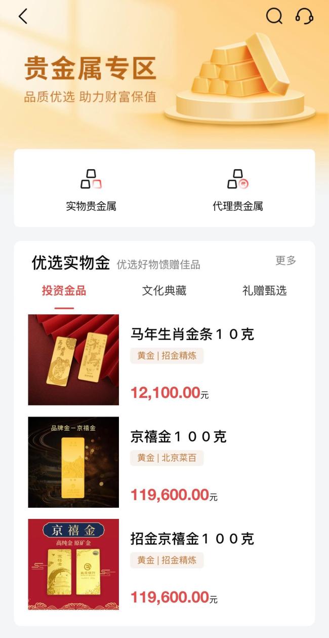 北京银行贵金属业务出现大BUG