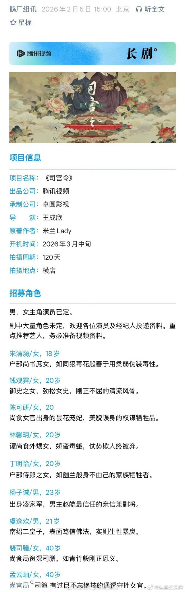 丁禹兮宋祖儿 司宫令 悬疑美食古装剧引期待