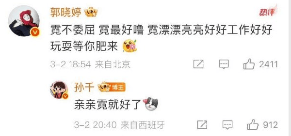 郭晓婷回复孙千 暖心互动引热议