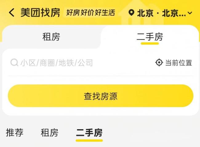 美团巨亏233亿后,王兴开始押注AI和房产 探索“拼好房”新模式