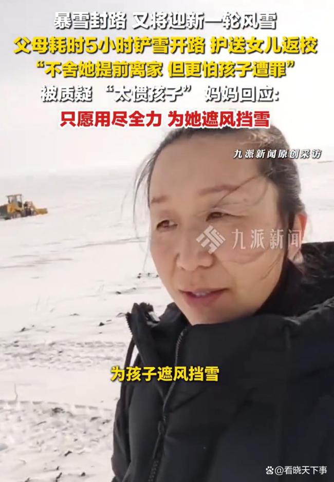 牧民开叉车送娃返校 极端天气下的无奈选择