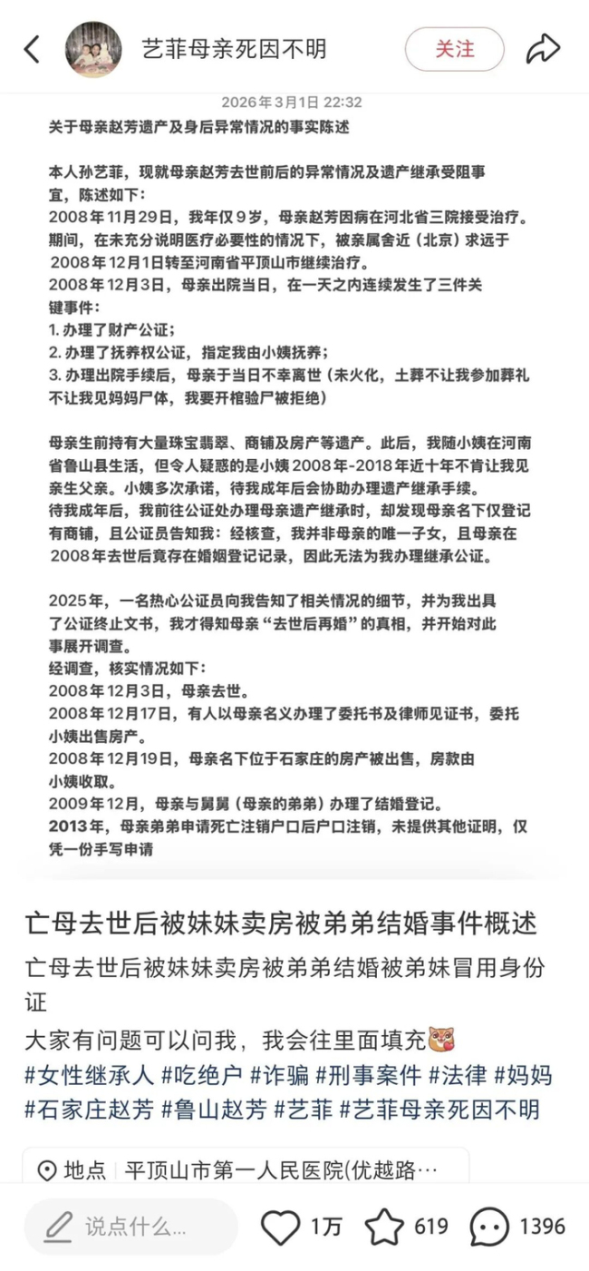 当地通报母亲去世后被结婚 身份冒用引关注