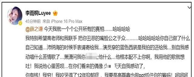 李雨桐情绪失控!发文怒斥薛之谦联手妻子坑害她,导致她抑郁12年 旧日恋人再掀风波