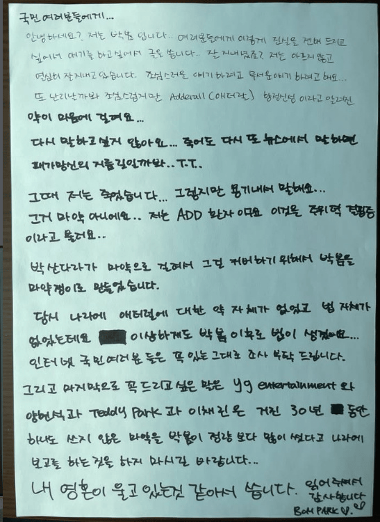 朴春指控朴山多拉吸毒 揭露背后真相