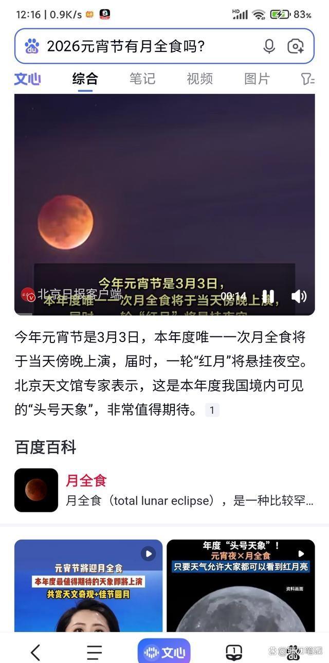 元宵逢“血月”易招灾？无依据