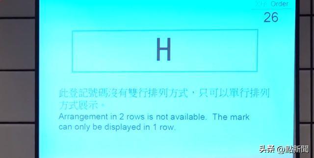 香港再现天价车牌号