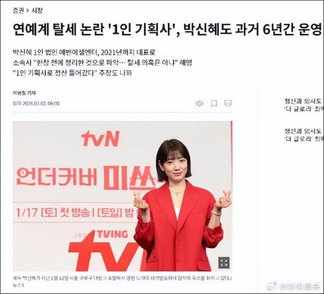 朴信惠被曝涉嫌逃税