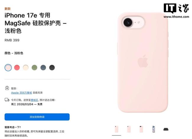 iPhone17e浅粉色