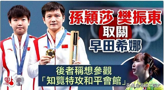 孙颖莎樊振东取关早田张本引热议 跨国友谊背后的立场变化
