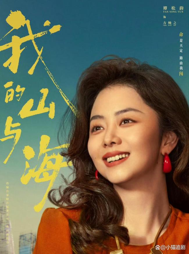 谭松韵新剧住集装箱 励志大女主奋斗史