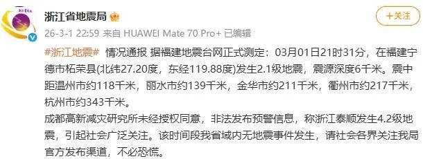 非法发布错误地震预警该依法追责 严肃追责警示机构