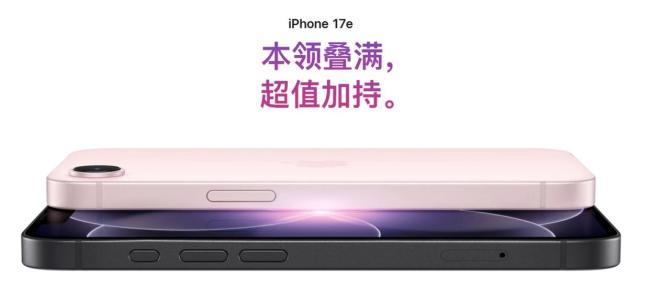 iPhone 17e值得买吗