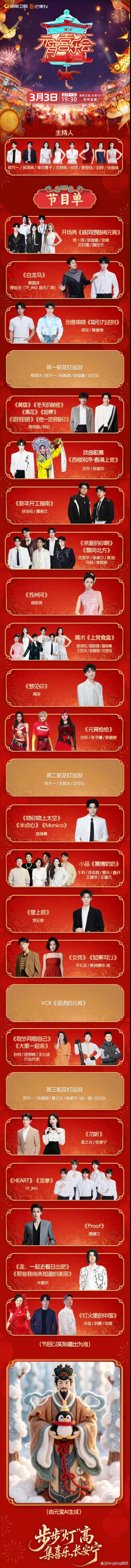 罗云熙湖南卫视元宵晚会唱《壁上观》