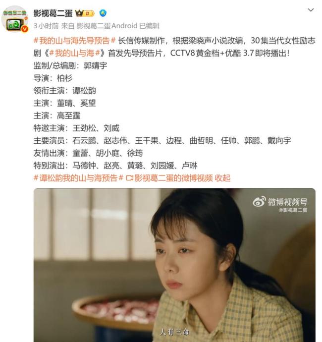 我的山与海定档