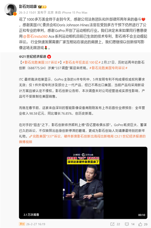 影石CEO回应完胜美国337诉讼 公正裁决彰显实力