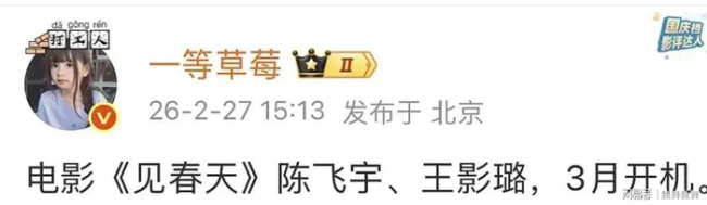 陈飞宇见春天进组路透 青春记忆再燃