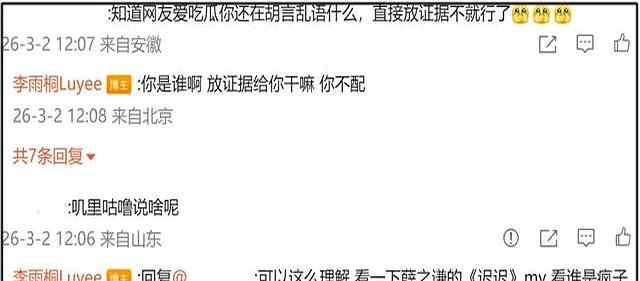 李雨桐情绪失控!发文怒斥薛之谦联手妻子坑害她,导致她抑郁12年 旧日恋人再掀风波