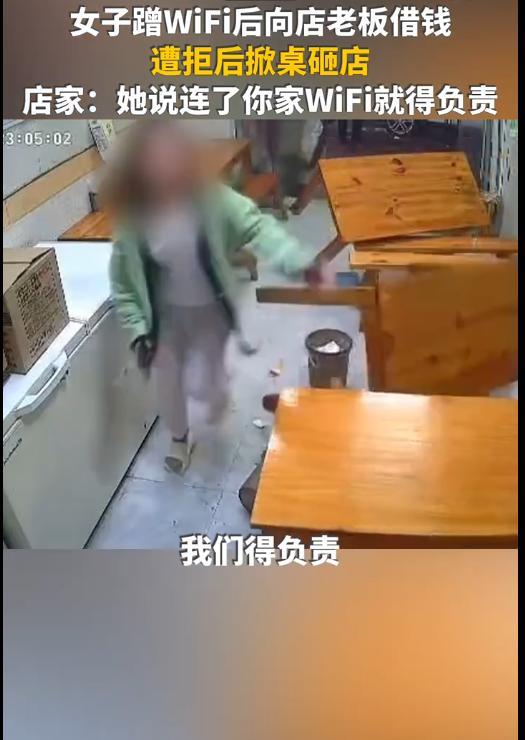 女子蹭网借钱砸店被曝光 离谱行为引热议