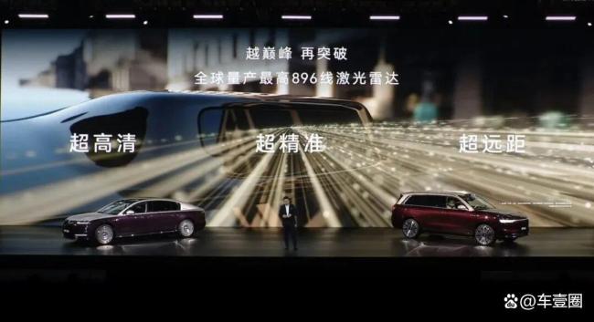 尊界S800/问界M9新车型开启预定 激光雷达技术焕新