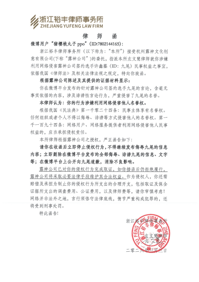 LGDNBW为九尾发律师函 坚决维护选手权益