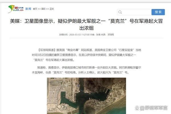 伊朗南部阿巴斯港等地遭密集空袭 中东战局升级