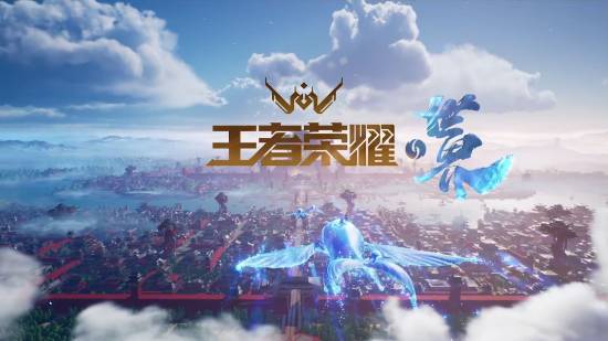 错过了原神，错过了鸣潮，你还想错过《王者荣耀世界》吗？ 4月全平台上线引发热议