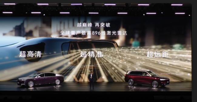 尊界首搭双光路图像级激光雷达 华为发布896线新品