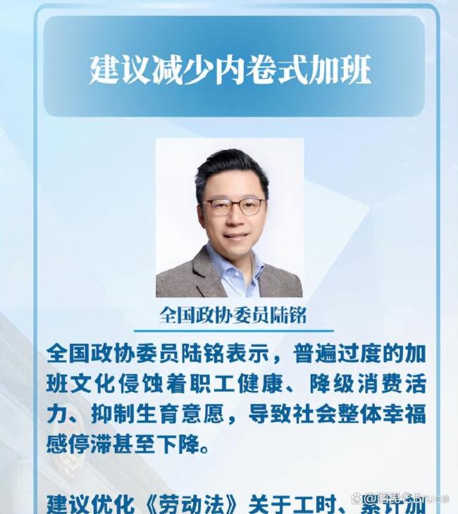 委员说加班要有最高时限要给钱 打破内卷式加班困局
