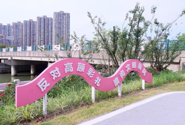 建议给低彩礼家庭就业激励 促进婚姻新风尚