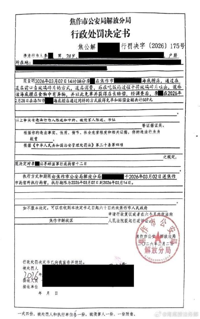 男子口含玻璃碎片碰瓷海底捞被拘