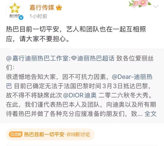 迪丽热巴报祯祥 因航班停飞淹留阿联酋