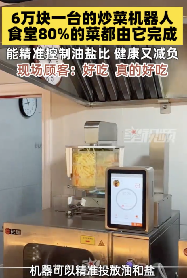 社区食堂引入2台6万元的炒菜『机器人』️ 科技重塑运营模式