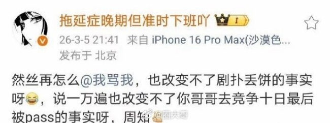 曝周翊然竞争十日终焉被pass