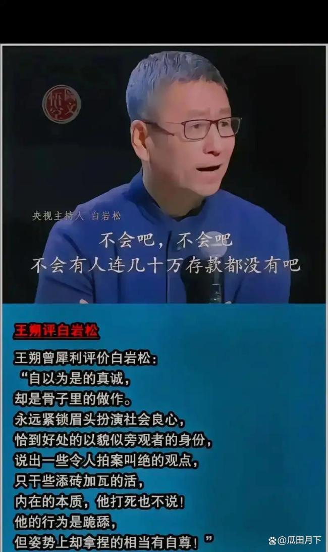 白岩松说农民养老金每月200的确低了 呼吁提高农村养老待遇