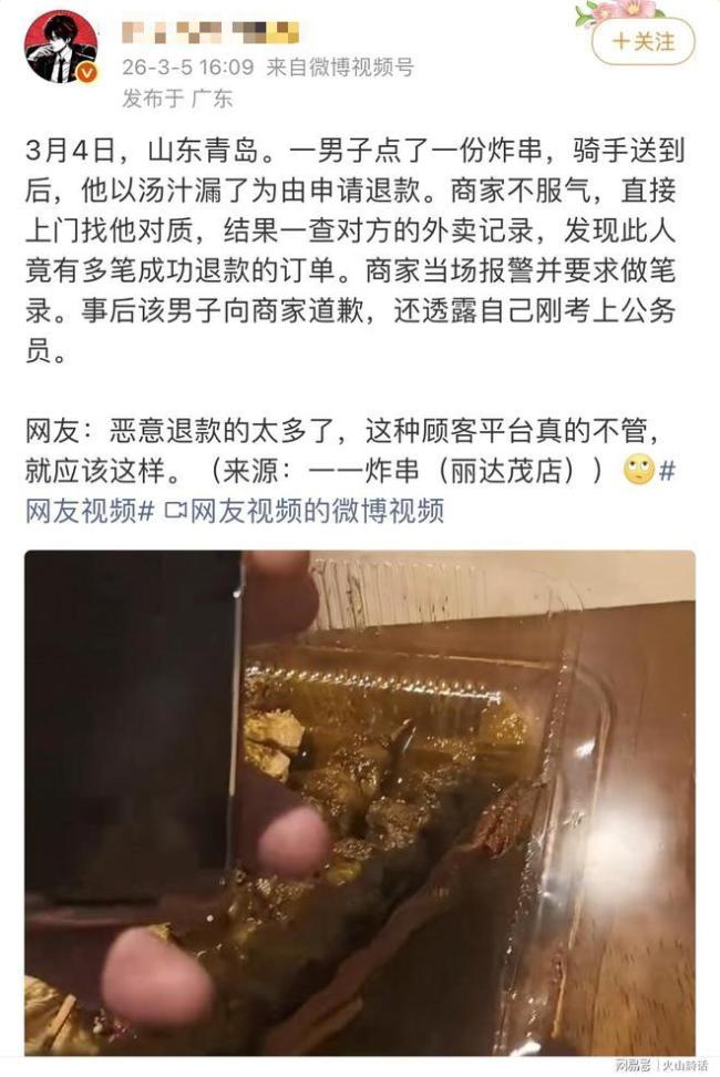 男子多次吃完外卖申请仅退款 白嫖行为引争议