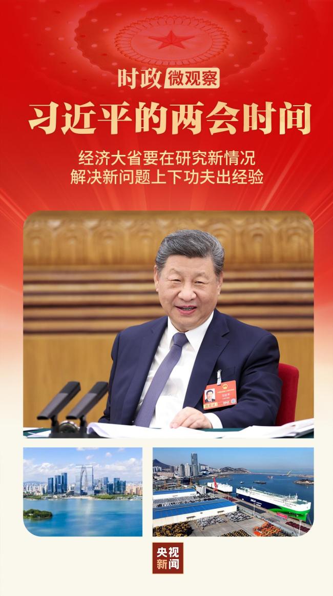 习近平的两会时间丨再到江苏团，总书记强调“练好内功”_新闻频道_中华网