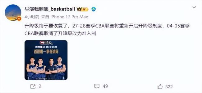 重磅！CBA有望2027年试行升降级制度 剑指解决弱队摆烂难题 潜力赛取消引发热议