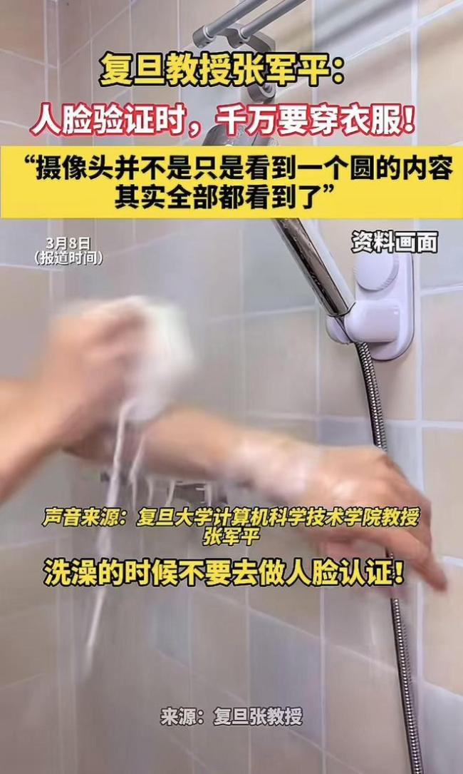 教授：人脸验证时千万要穿衣服