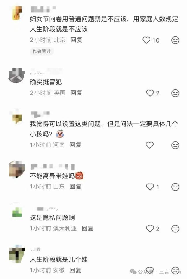 人生阶段=生几个娃?小米问卷遭吐槽 妇女节活动引争议