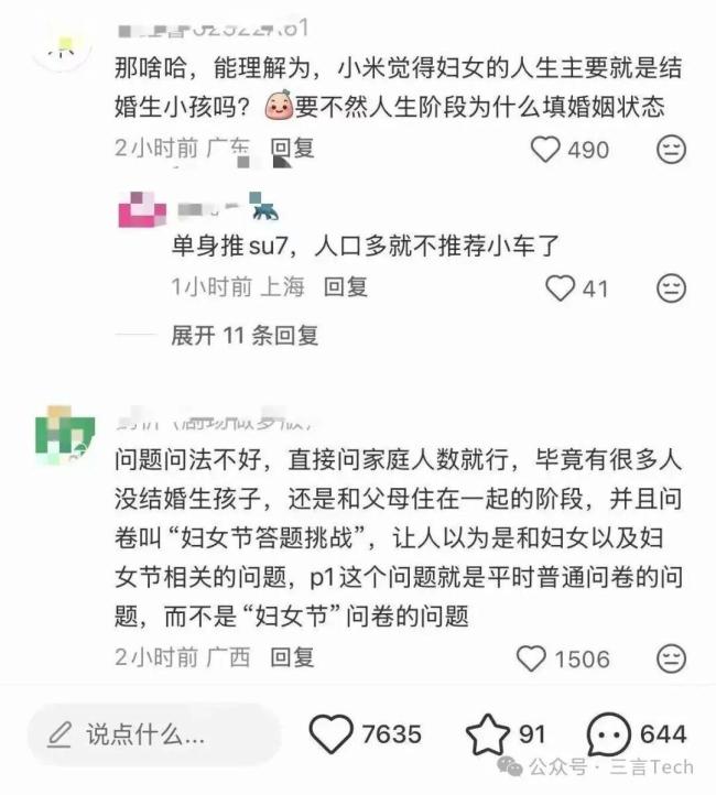 人生阶段=生几个娃?小米问卷遭吐槽 妇女节活动引争议