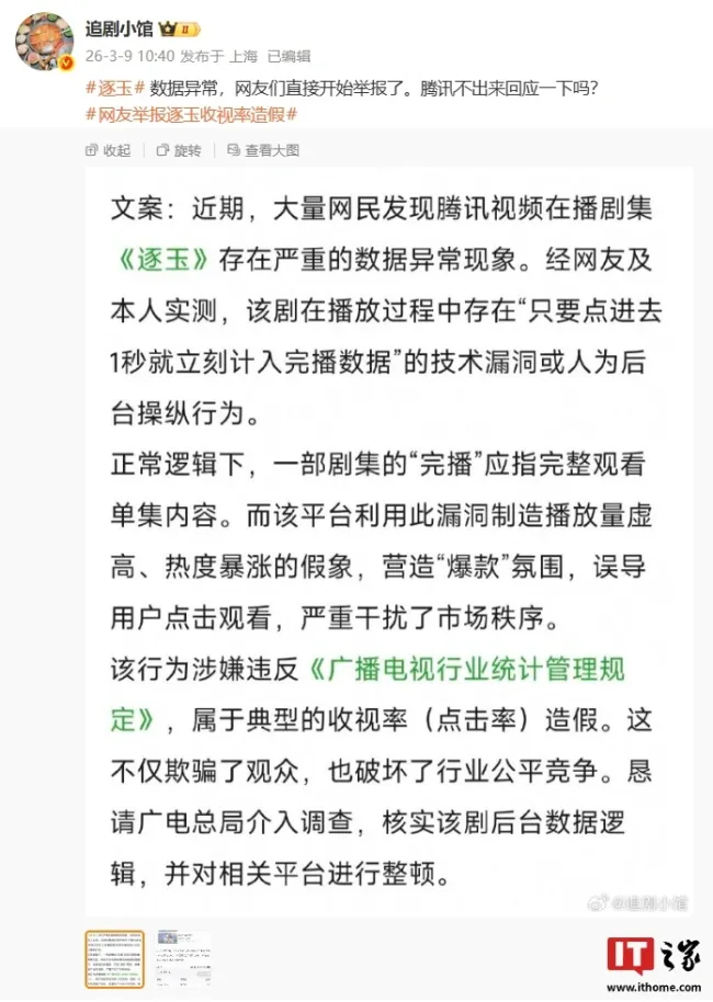 腾讯视频就页面异常致歉 已紧急修复观看记录问题