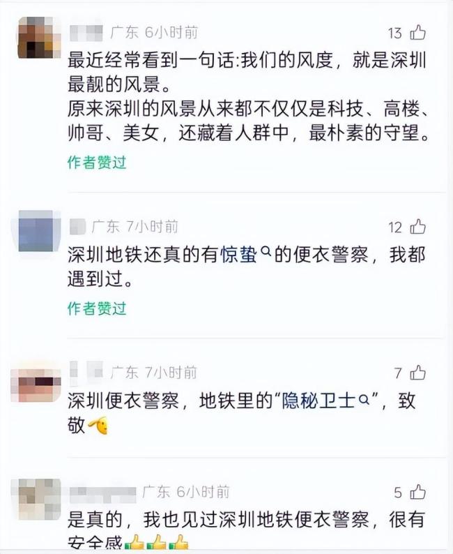 便衣警察制服偷拍嫌疑人 隐秘守护者获赞
