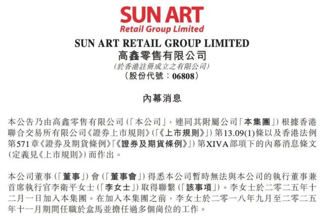 大润发母公司新CEO上任 华裕能接棒领导