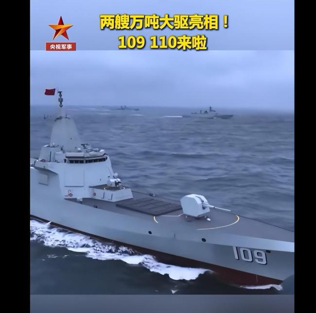 2艘“万吨大驱”亮相